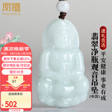 凤禧珠宝天然翡翠观音吊坠玉菩萨玉坠男款玉佩玉石项链生日男士礼物