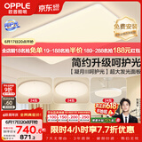 欧普照明（OPPLE）护眼吸顶灯客厅大灯可调色高显指LED照明简约灯具灯饰套餐3包安装