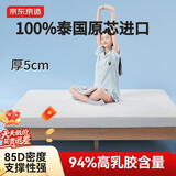 京东京造原芯1号乳胶床垫床褥子1.8米×2米榻榻米铺盖94%天然乳胶85D厚5cm