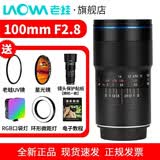 老蛙（LAOWA） 老蛙100mm F2.8 2倍放大全画幅百微超微距镜头 昆虫花卉人像 黑色【标配】 尼康F口