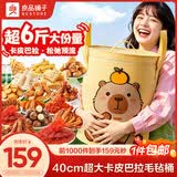 良品铺子趣野食光包3014g零食大礼包坚果零食送礼卡皮巴拉礼包礼品