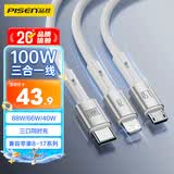 品胜数据线三合一充电线6a5a快充100W66W一拖三线适用苹果17/14华为mate80pro/pura90小米安卓手机车载
