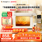 长帝（changdi）国家补贴新款电烤箱猫小易Max大容量风炉专业烘焙烤箱烘焙烧烤猫小易pro升级款空气炸烤节日礼物
