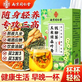 南京同仁堂玉米须桑叶青钱柳牛蒡葛根山楂荷叶决明子三养生泡茶包血高糖压脂