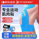 FIT MOMENT肌肉贴肌贴医用级运动绷带膝盖脚踝绑带肌效贴防肌肉拉伤5*500cm