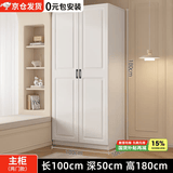 旺府美居【包安装】衣柜卧室平开门欧式简易家用多门收纳储物大衣橱 长100高180深50主柜【两门】