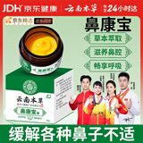 云南本草鼻炎膏过敏性鼻干鼻痒鼻塞鼻子不通气鼻康宝草本萃取通鼻神器