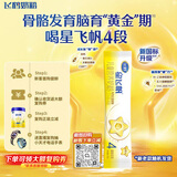 飞鹤星飞帆儿童成长奶粉4段(3-6岁)25g*1条骨骼发育京东试用高钙