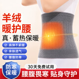 浪莎羊绒保暖护腰带男女护胃护肚子秋冬发热暖腰神器腰围腹部热敷四季