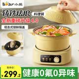 小熊（Bear）电煮锅分体式珐琅锅铸铁锅1-2人小火锅焖蒸炖煮炒涮烤一体料理锅带蒸笼 家用2-3人煲汤煮粥多功能