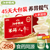 江中猴姑米稀人参米糊45天装猴头菇养胃粉早餐营养长辈礼盒1.35kg