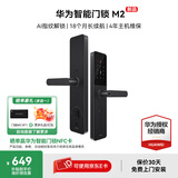 华为（HUAWEI）智能门锁 SE家用指纹锁密码锁 非全自动电子锁 华为鸿蒙全屋智能联动 免费上门安装 智能门锁 M2【新品上市】