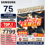 三星（SAMSUNG）政府补贴15% 75英寸QNX9D系列 MiniLED超薄4K电视 3+64G内存 120Hz高刷 护眼模式  线下QN82D同款 75英寸 QA75QNX9DAJXXZ 一级能