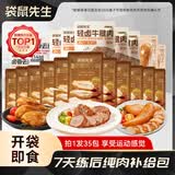 袋鼠先生吃肉超值大礼包高蛋白饱腹健身代餐牛肉即食牛腱子肉大礼包 7天练后纯肉补给包（1610g）
