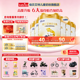 佳贝艾特贝贝高儿童成长配方奶粉4段700g（3岁以上适用）学生高钙羊奶粉 六罐【咨询客服享员工价】