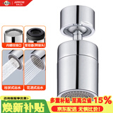 箭牌（ARROW）防溅头延伸器增压通用万向旋转转接头起泡器过滤出水嘴AE5942-W