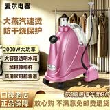 麦尔电器（Maier）2000W服装店商用立式大功率澎湃蒸汽挂烫机家用手持烫衣服普利加粗支撑杆防干烧升级版PW20L/PW26S 紫金色