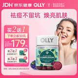 OLLY肌肤去瑕软糖50粒亮肤祛痘印闭口维生素AE生物素美白淡化色素
