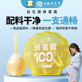 鲍记益生菌蜂蜜露12支孕妇产后开塞蜂蜜露预期待产包妇女儿童蜂蜜栓