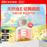 养生堂天然维生素VE30 补充ve 美容祛黄褐斑高含量维e植物复配 mini便携