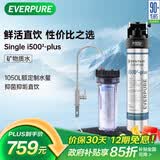 爱惠浦（Everpure）厨房餐饮用水 前置过滤 直饮0耗电0废水 1050L净水器i5002-plus