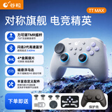 GuliKit谷粒TT Max电竞游戏手柄无线Switch2 HD震动蓝牙一键唤醒可调力度对称式TMR摇杆类PC安卓Xbox电脑