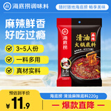 海底捞 火锅底料 清油麻辣火锅底料 220g  3~5人份清油麻辣火锅调料