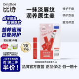 比诗（DoryThos）彩色润唇膏蜂蜡修护口红唇膏深层补水滋养润唇淡化唇纹秋冬防干裂