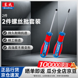 东成十字一字螺丝批螺丝刀多功能家用维修工具2件螺丝批套装 D091200