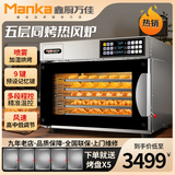 鑫厨万佳商用热风炉私房烘焙电烤箱面包蛋糕喷雾发酵醒发多功能全自动大容量热风循环风炉 100L全能风炉+5-10层同烤+多段程控