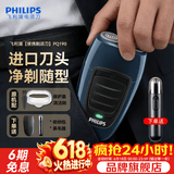 飞利浦（PHILIPS）剃须刀电动 进口刀片双刀头迷你男士刮胡刀 胡须刀充电便携款须刨 送老公新年礼物 蓝色充电款【官方标配套装】
