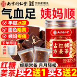 信盛堂南京同仁堂古方红糖姜茶大姨妈补气血独立包装生理期生姜汁块200g