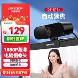 海康威视电脑摄像头1080P高清带麦克风广角USB自动对焦外接笔记本台式机家用视频会议带货E12a