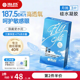 海昌【原装进口】高透氧硅水凝胶近视隐形眼镜月抛3/6片O2Light水润 3片【187.5DK/t 高透氧】 700度