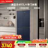 西门子（SIEMENS）冰立方497L十字门冰箱 超薄微平嵌 抑菌清新 一级能效 湖蕴蓝 KC505680EC 国家补贴