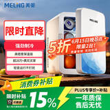 美菱（MeiLing）车载冰箱 10L迷你小冰箱办公室冷藏家用宿舍保温箱户外母乳冷暖箱