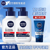 妮维雅（NIVEA）男士洗面奶清爽控油去油保湿祛痘去黑头角质洗脸洁面膏学生青少年 【控油祛痘】氨基酸洗面奶150g*2