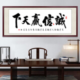 佳得雅天道酬勤字画办公室挂画书法客厅装饰画手写真迹茶室带框牌匾 诚信赢天下-A 48*118cm宣纸锦绫+有机玻璃+红褐框+手写