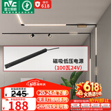 雷士（NVC）磁吸轨道灯嵌入式LED精品射灯客厅无主灯照明 低压电源100瓦24V