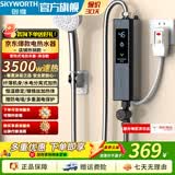 创维（Skyworth）即热式电热水器电家用卫生间加热器速热洗澡器小型淋浴快速加热恒温免打孔免储水机身小巧洗澡神器 3500W 升级铝合金 漏保插头+淋浴配件+0.9米线