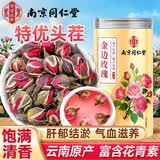 南同四海京仁堂金边玫瑰花茶干泡水喝无磺硫搭气血补疏肝解郁玫瑰花中药材