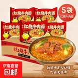 吃欢天红烧牛肉面袋装70g/包桶装方便面泡面速食夜宵干吃面饼整箱 香辣香菇红烧随机5包