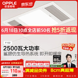 欧普照明（OPPLE）卫生间风暖浴霸照明排气一体集成吊顶浴室取暖风F132-A