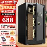 虎牌保险柜家用办公财务专用大型双门保险柜全钢防盗保险箱指纹密码Wifi解锁小型床头保管柜 高80cm单门金刚黑 密码款（钥匙/密码解锁）