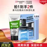 自然堂（CHANDO）男士喜马拉雅冰川护肤套装礼盒洁水露水乳补水保湿舒缓清爽送男友 【冰川礼盒】洁面+保湿露