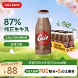 阿尔乐可酷优cocio丹麦进口 醇黑巧克力牛奶 270mlx8瓶可可风味