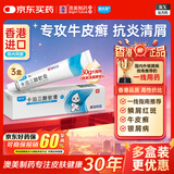 【香港制造】澳夫清卡泊三醇软膏0.005%*30g/盒 3盒装 澳美制药