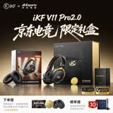 iKF V11 Pro2.0【京东电竞联名限定礼盒】四模无线游戏耳机头戴式蓝牙2.4G电竞三角洲特调音效 黑金色