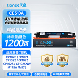 天色CE310A彩色硒鼓适用惠普CP1025 M176n M177fw M276nw 佳能LBP7010C LBP7018C CRG329粉盒墨粉盒CF350A蓝色