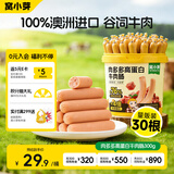 窝小芽高蛋白牛肉肠300g/30支儿童零食肉肠即食进口牛肉送宝宝零辅食谱